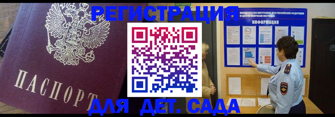 регистрация для дет. сада в Судогде
